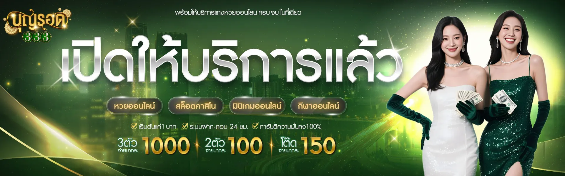 บุญรอด 333